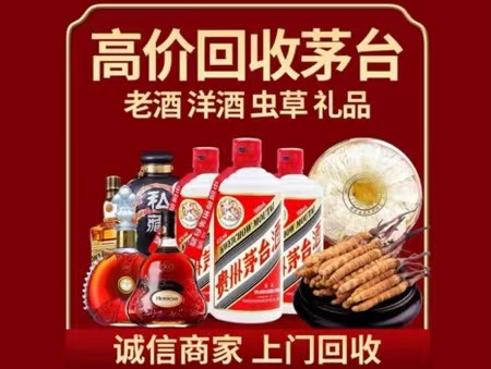 桓台年份茅台酒回收